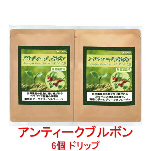 ��̓R�[�q�[ �h���b�v�o�b�O ���f�̃_�[�N�O���[���n�t���[�o�[�u�A���e�B�[�N�u���{���v�i������j���_�� �G�N�A�h�� �T���^�N���X�_�� 12g×6�o�b�O �R�[�q�[�� ���� ���蓤 �l�C ������