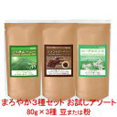銀河コーヒー コーヒー豆 まろやか3種セット お試しアソート 3種 各80g バリ神山ハニー(バリ島) ショコラピーベリー(ブラジル) エーデルワイス(タンザニア) 珈琲 珈琲豆 人気 おすすめ 楽天