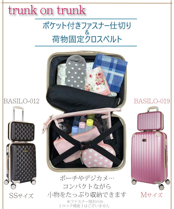 楽天市場】Basilo-012 Basilo-019 専用 スーツケース キャリーバッグ 
