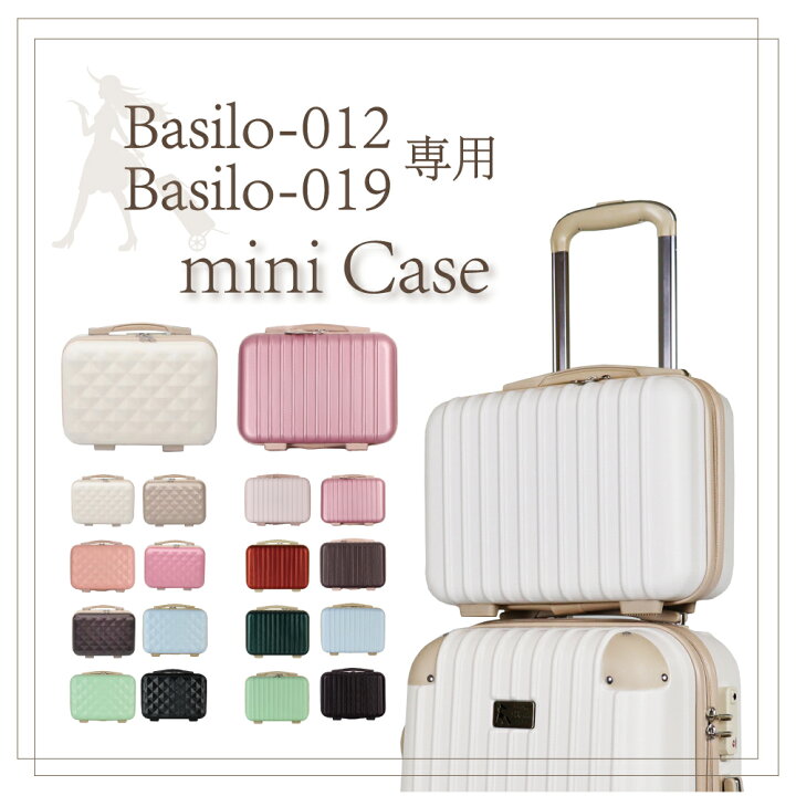 楽天市場】Basilo-012 Basilo-019 専用 スーツケース キャリーバッグ 