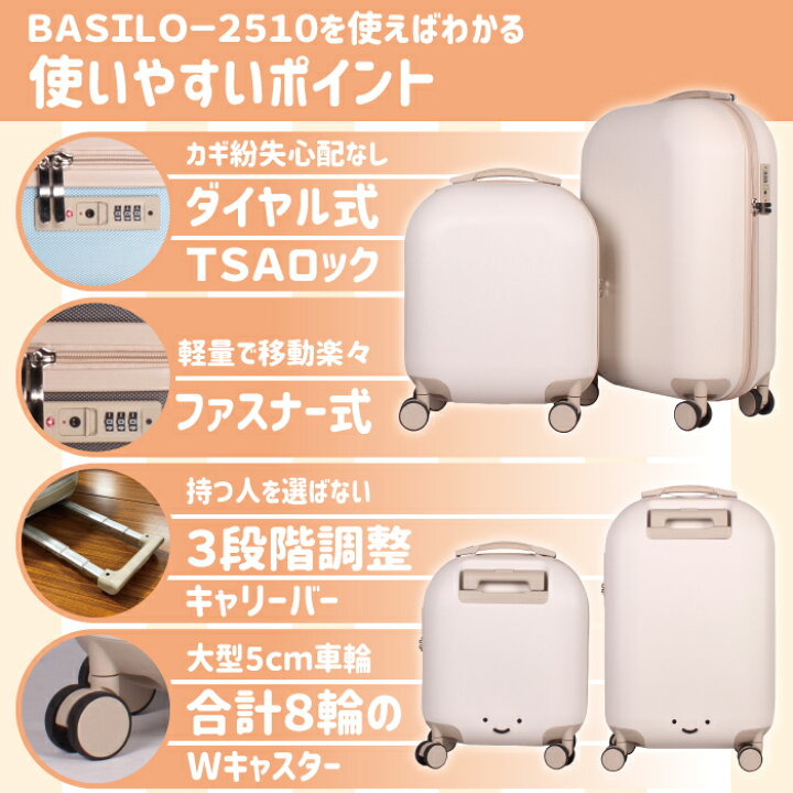 72％以上節約 かわいい キャリーケース ピンクゴールド 機内持込 BASILO-019SS