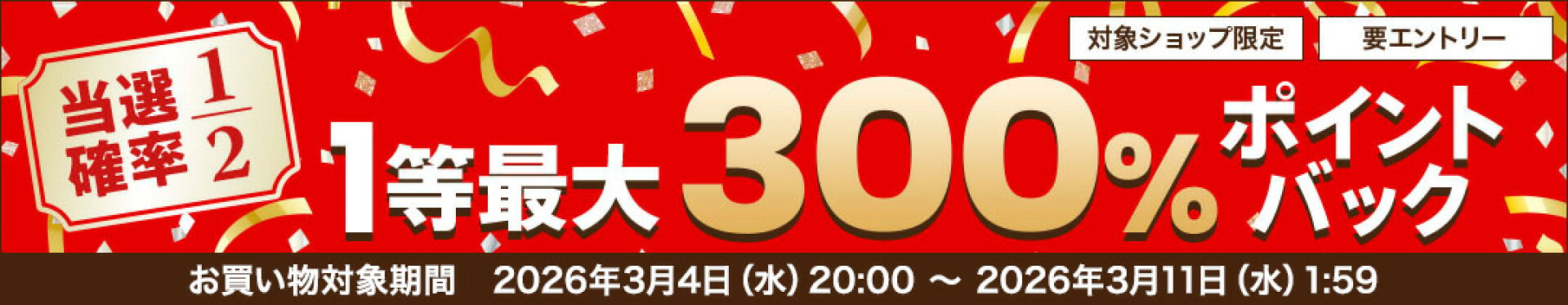抽選ポイント店舗名枠K枠_300%バック