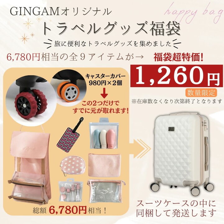 楽天市場】期間限定！4,980円～【福袋 選択可】 スーツケース 機内  