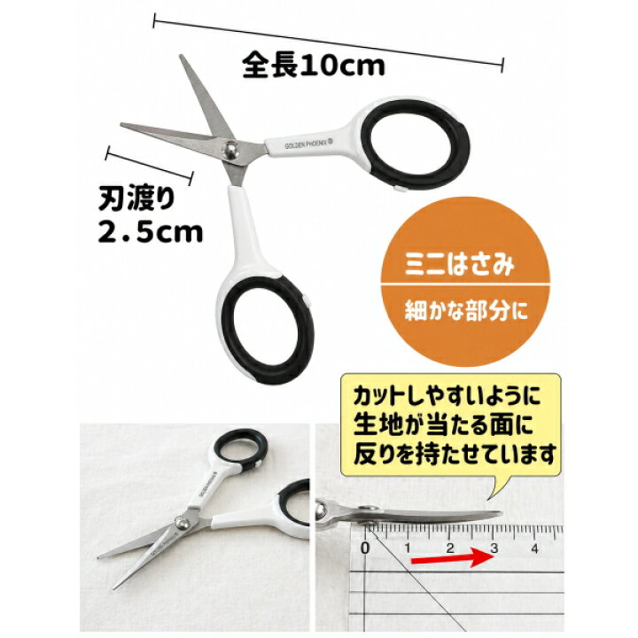 楽天市場】ハサミ3点セット 箱入り GOLDEN PHOENIX 裁ちはさみ ミニ