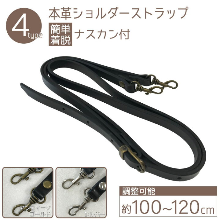 楽天市場】[長さ調整 100〜120cm]本革 ショルダー ストラップ 1cm幅  