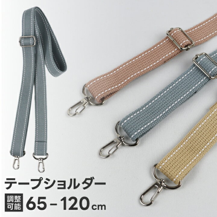 楽天市場】[長さ調節可能なショルダーストラップ 約25mm幅×65〜120cm 