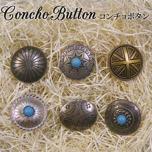 �R���`���{�^�� 1���� concho button �w�A�S�����ăw�A�A�N�Z�Ƃ��� �A�N�Z�T���[ �p�[�c �t �ڂ��� ����{�^��