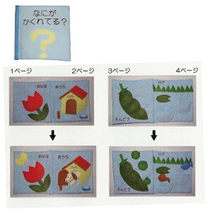 楽天市場 手作りキット 布絵本 布絵本 キット 布えほん 布おもちゃ 知育絵本 知育玩具 知育キット 子供 子ども 手芸の店ギンガム
