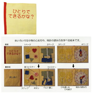 楽天市場 手作りキット 布絵本 布絵本 キット 布えほん 布おもちゃ 知育絵本 知育玩具 知育キット 子供 子ども 手芸の店ギンガム