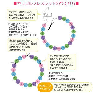 楽天市場 かんたん30分 ビーズブレスレット キット 作り方 レシピ付き テグスをビーズに通して結ぶだけ 子供 手芸キット 小学生 女の子 男の子 ビーズアクセサリー ハンドメイド ビーズ ブレスレット ブレス シリコンゴム ゴム 手芸の店ギンガム