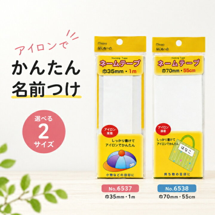 楽天市場】お名前テープ ネームテープ アイロン 布用 名前つけ 入園 