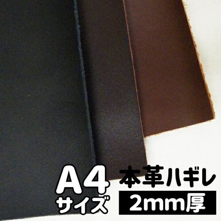 国産 ぬめ革 レザークラフト 材料 はぎれA4 サイズ(210mm×297mm):1枚ダークブラウン厚み1.5mm