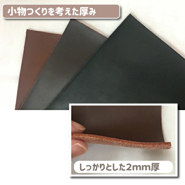 楽天市場 サイズ 2mm厚 本革 レザー生地 はぎれ 21cm 30cm カットクロス ハンドメイド用 レザー シート レザークラフト ブラウン ダークブラウン ブラック 茶 黒 ハギレ 革 皮 牛革 手芸の店ギンガム