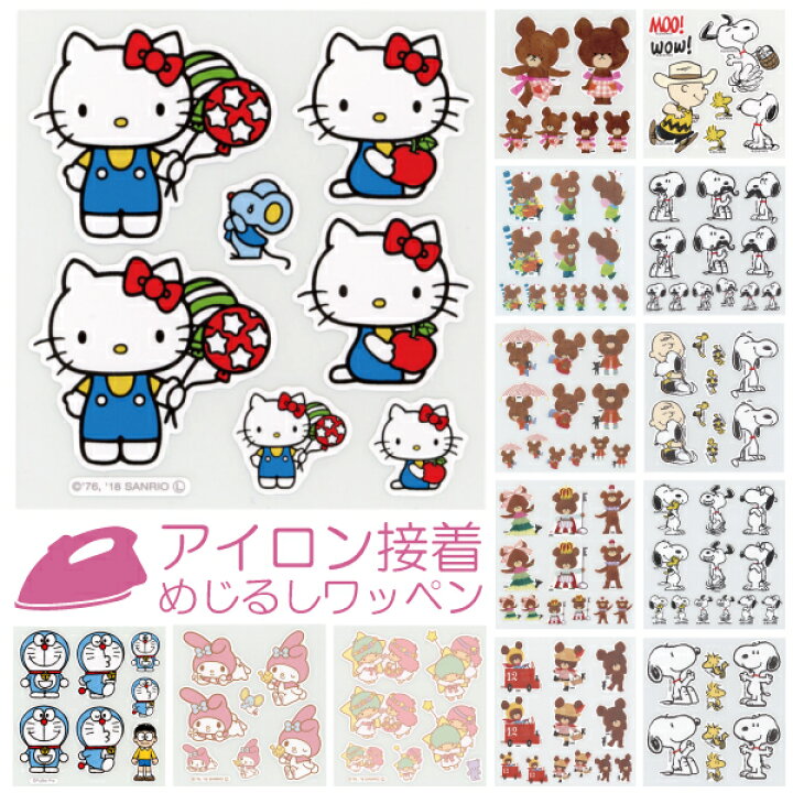 楽天市場 めじるしワッペン ミササ アイロン装着 目印 小学生 通学 入園 入学 スヌーピー くまのがっこう ハローキティ マイメロディ キキ ララ こぎみゅん ドラえもん 恐竜 手芸の店ギンガム