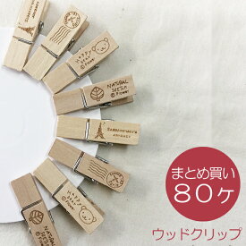 楽天市場 ウッドクリップの通販