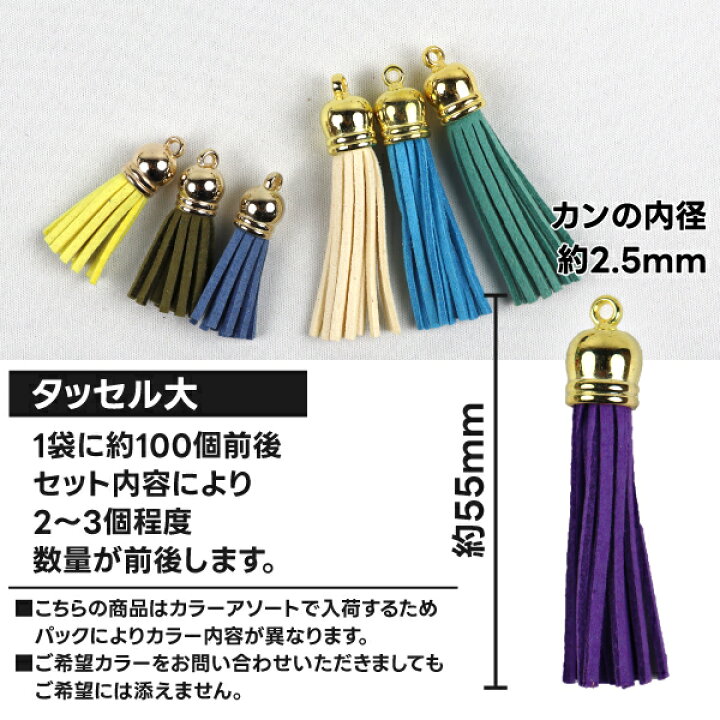 楽天市場】＼業務用100ヶ前後入り 福袋／タッセル スエード チャーム 