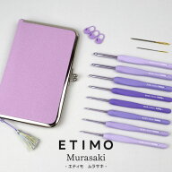 [ETIMO Murasaki] エティモ ムラサキ クッショングリップ付きかぎ針セット 2～10号 チューリップ Tulip …