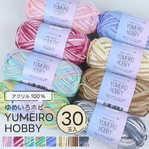 毛糸 まとめ買い 編物 アクリル」の人気商品一覧 | 安い商品を通販 
