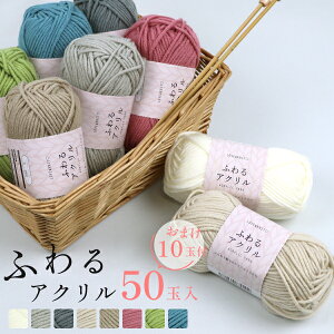 毛糸 まとめ買い 編物 アクリル」の人気商品一覧 | 安い商品を通販 