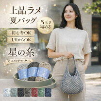楽天市場】キラキラ バッグ（手芸・クラフト・生地｜日用品雑貨 