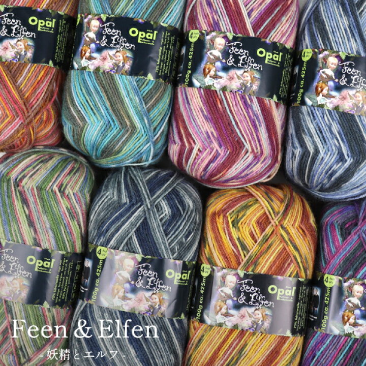 楽天市場】Opal Feen＆Elfen 妖精とエルフ 100g 425m 全8色 中細毛糸 1  