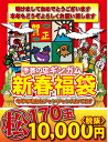 \P10倍 1/9 20:00〜マラソン期間中/≪毛糸のまとめ買い福袋≫【松セット】今期の毛糸を詰め合わせ170玉入⇒10,800円≪手編み 編み物 毛糸 福袋...