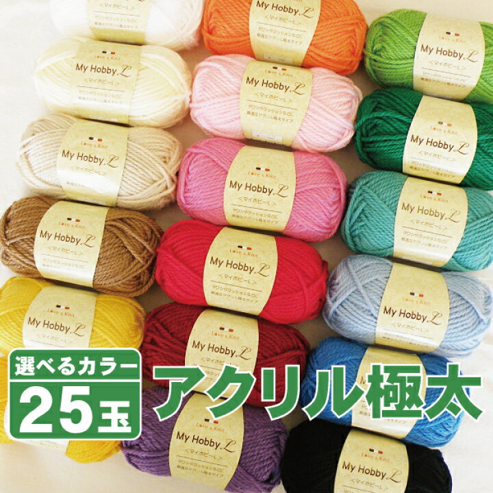 楽天市場】【選べる25玉 セット アクリル毛糸 福袋】まとめ買い特価 