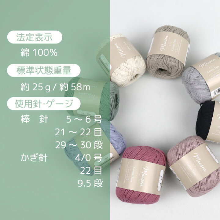 楽天市場】【コットン毛糸 まとめ買い】Maison メゾン 10玉セット｜綿 