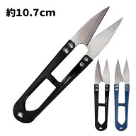 糸切りばさみ 握りばさみ 約10.7cm 手芸用はさみ 糸切り鋏 洋裁 和裁 ハンドメイド