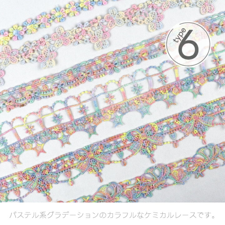 楽天市場】グラデーションカラーのカラフルケミカルレース 1.2m巻 1.6 