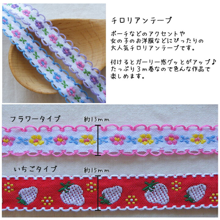 楽天市場】かわいい チロリアンテープ 3m巻 細幅 刺繍リボン 13mm 