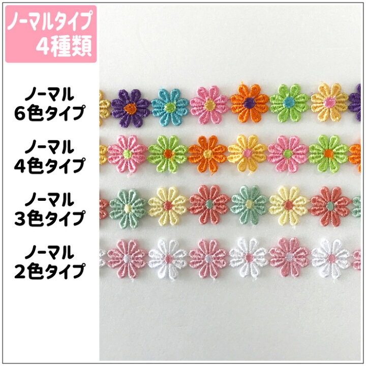 楽天市場】＼嬉しい1.5m巻／ ケミカルレース 花 1.5m巻 カラフルな 