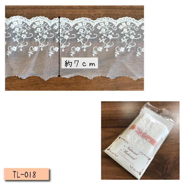 楽天市場】幅広チュールレース 1.5m巻 ×85mm / 70mm巾 TL-017 TL-018  