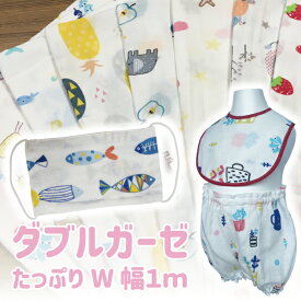 楽天市場 ダブルガーゼ 生地 かわいいの通販