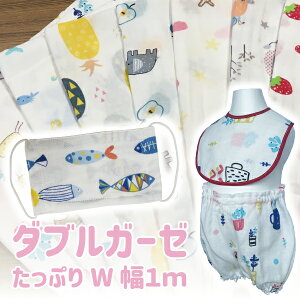 ダブルガーゼ 生地 男の子の通販 価格比較 価格 Com
