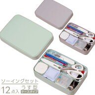 ≪お買い物マラソン期間中 P10倍◇5/9 20時～≫ 裁縫セット 小学生 小学校 家庭科 ソーイングセット 12点…