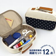 ≪お買い物マラソン期間中 P10倍◇5/9 20時～≫ 裁縫セット 小学生 女の子 学校用 ソーイングセット コン…