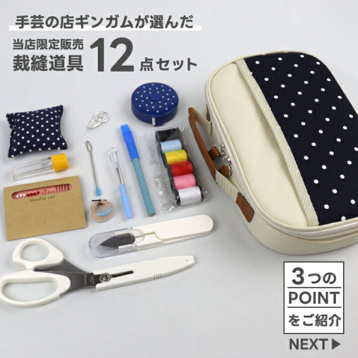 楽天市場】ソーイングセット 12点セット No.8141 | 家庭科向け 裁縫 
