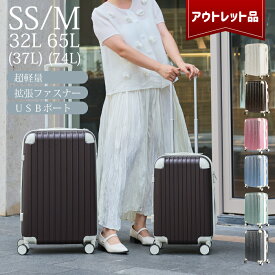 ≪訳ありアウトレット≫ キャリーケース スーツケース SS/Mサイズ 機内持ち込み可 USBポート付き 拡張 大容量 軽量 静音キャスター レディース 修学旅行 高校生 中学生 かわいい おしゃれ キャリーバッグ BASILO-029