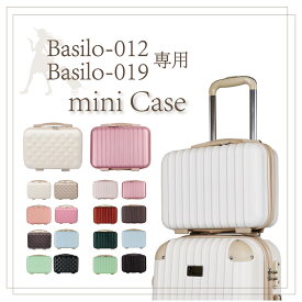 Basilo-012 Basilo-019 専用 スーツケース キャリーバッグ キャリーケース 上に乗せる ミニトランク [補助 ミニケース ポーチ トランクオンケース キャリーオンバッグ バッグオンバッグ BAG on BAG] ミニ ダイヤ風 便利 デザイン