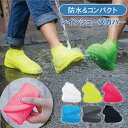 [楽天1位] レインシューズカバー シリコン製 防水 靴カバー 滑り止め付き 雨対策 通勤 通学 メンズ レディース キッズ…