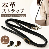 ショルダーストラップ 本革 バッグ用 付け替え ナスカン付き 高見え 1cm幅 長さ調整 100～120cm 斜めがけ…