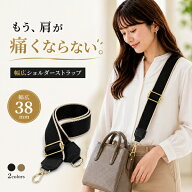 ショルダーストラップ 幅広 38mm 肩が痛くならない 本革 ナイロン 長さ調整 75〜125cm ナスカン付き バッ…