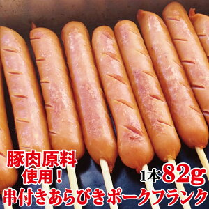 ソーセージ 串付きの人気商品 通販 価格比較 価格 Com
