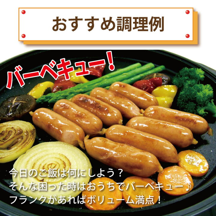894円 【日本限定モデル】 あらびきポークフランク 1.6kgセット 894円 【日本限定モデル】 あらびきポークフランク 1.6kgセット