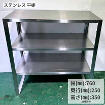 楽天市場】業務用 ステンレス 平棚 中古の通販