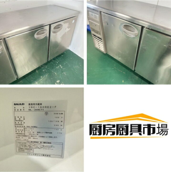 楽天市場】【中古品】番号A591◇フクシマ 台下冷蔵庫 YRC-180RE2-F 19 