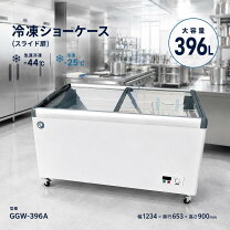 楽天市場】冷凍ストッカー ガラス窓付き 冷凍ショーケース 業務用の通販