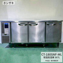 楽天市場】厨房 コールド テーブルの通販 コールドテーブル居酒屋　1面