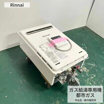 楽天市場】給湯器 中古 リンナイの通販